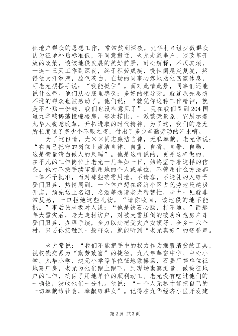 国土管理“土地卫士”先进事迹演讲_第2页