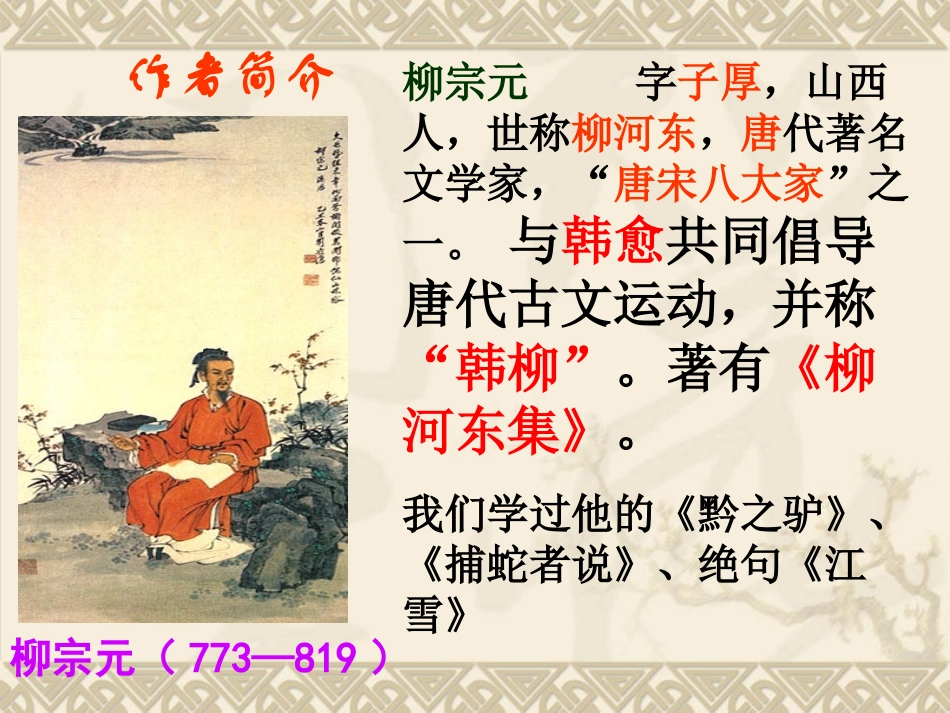 《小石潭记》课件_第3页