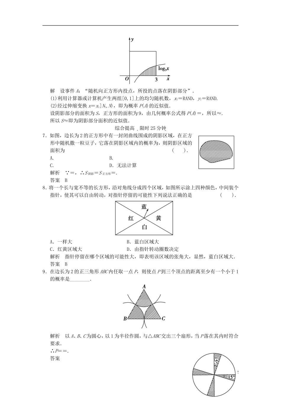 山东省高中数学《3.3.2均匀随机数的产生》训练评估-新人教A版必修3_第2页