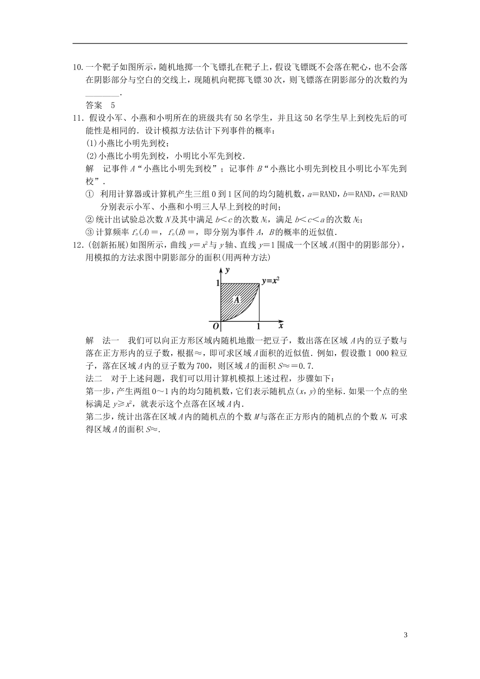 山东省高中数学《3.3.2均匀随机数的产生》训练评估-新人教A版必修3_第3页