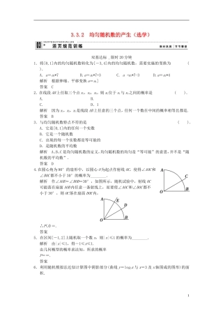 山东省高中数学《3.3.2均匀随机数的产生》训练评估-新人教A版必修3