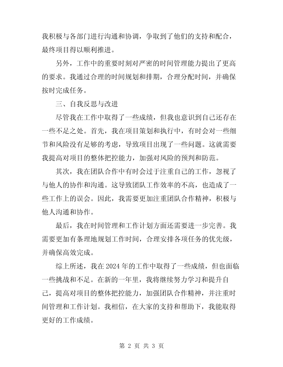 2024平安创建年终工作总结_第2页