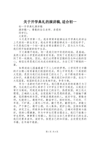 关于开学典礼的演讲,适合初一