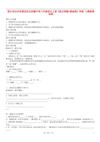 浙江省台州市黄岩区头陀镇中学八年级语文上册《短文两篇-陋室铭》学案(无答案)-人教新课标版