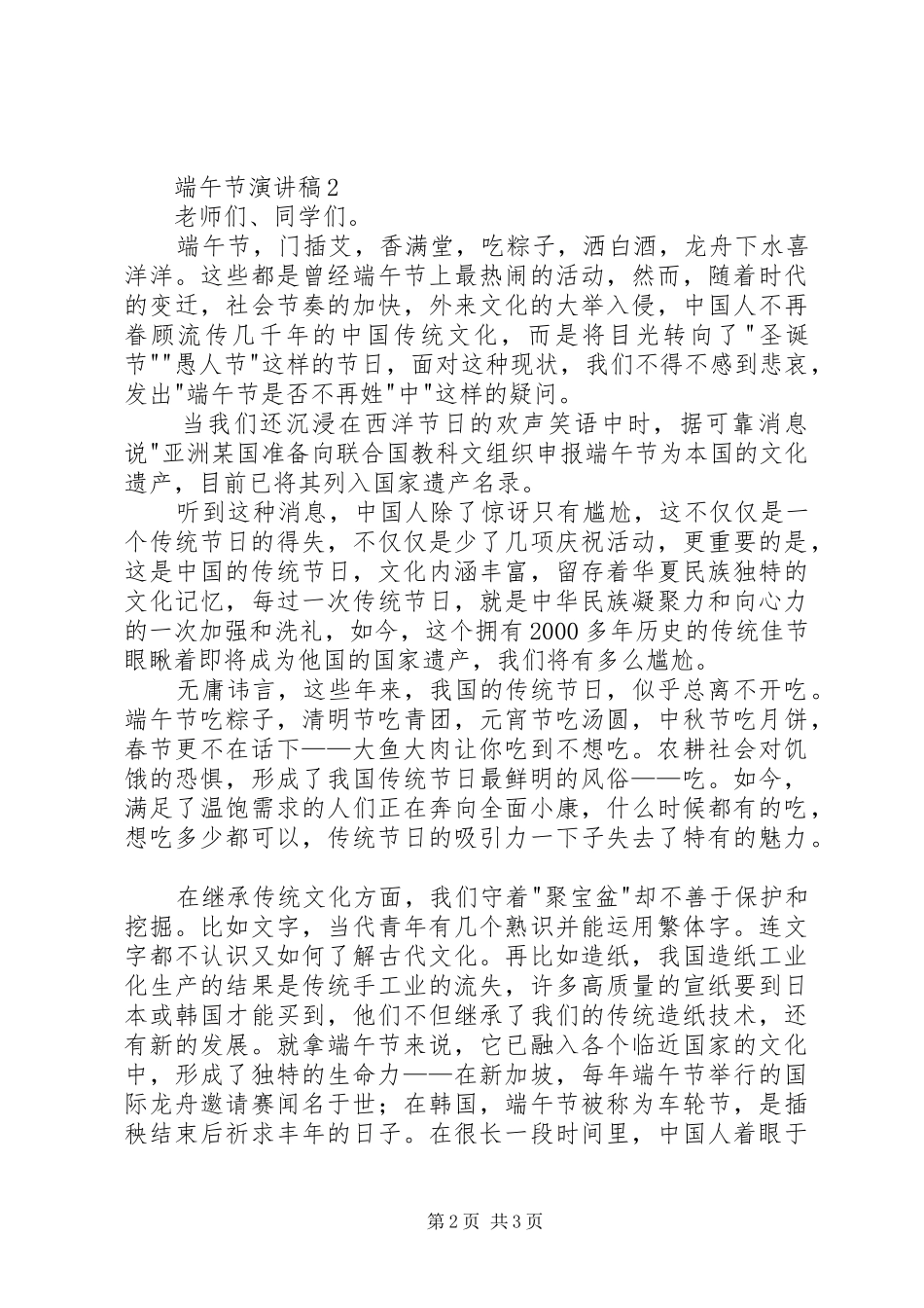 20XX年端午节演讲2篇_第2页