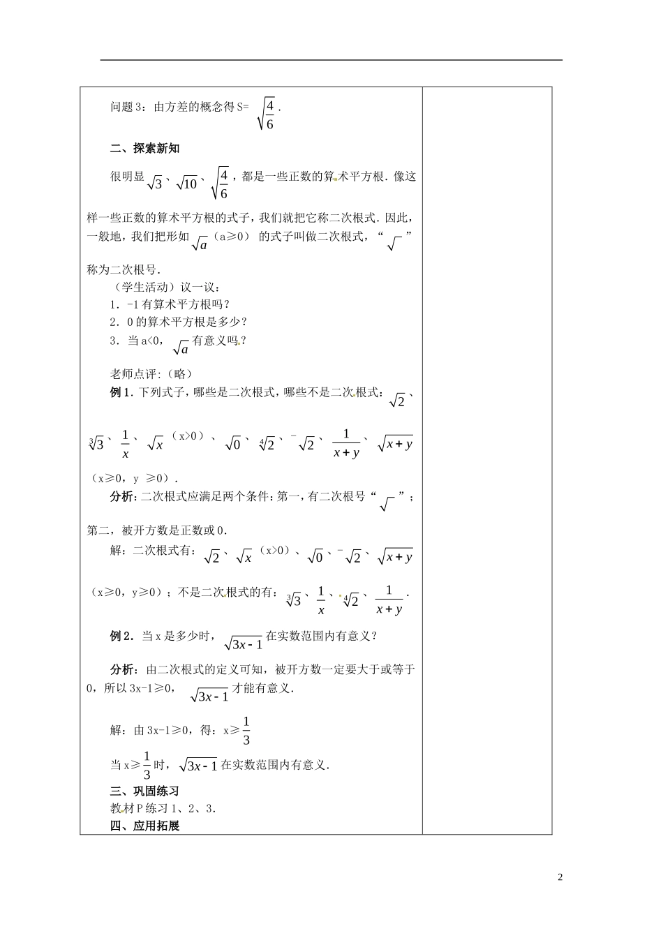 安徽省铜陵县顺安中学九年级数学上册-21.1-二次根式教案(1)-新人教版_第2页