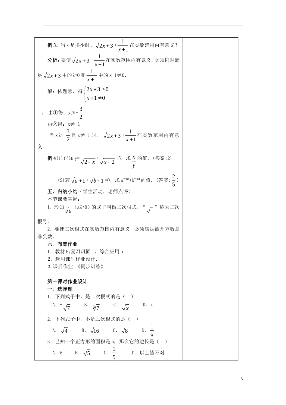 安徽省铜陵县顺安中学九年级数学上册-21.1-二次根式教案(1)-新人教版_第3页