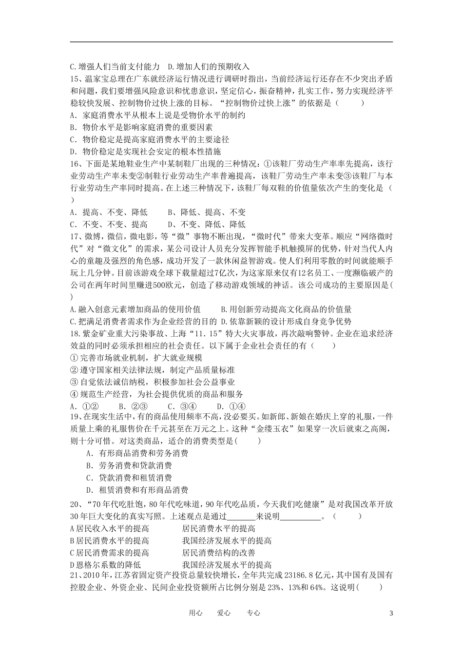 四川省彭州中学2013届高三政治8月月考试题(无答案)新人教版_第3页