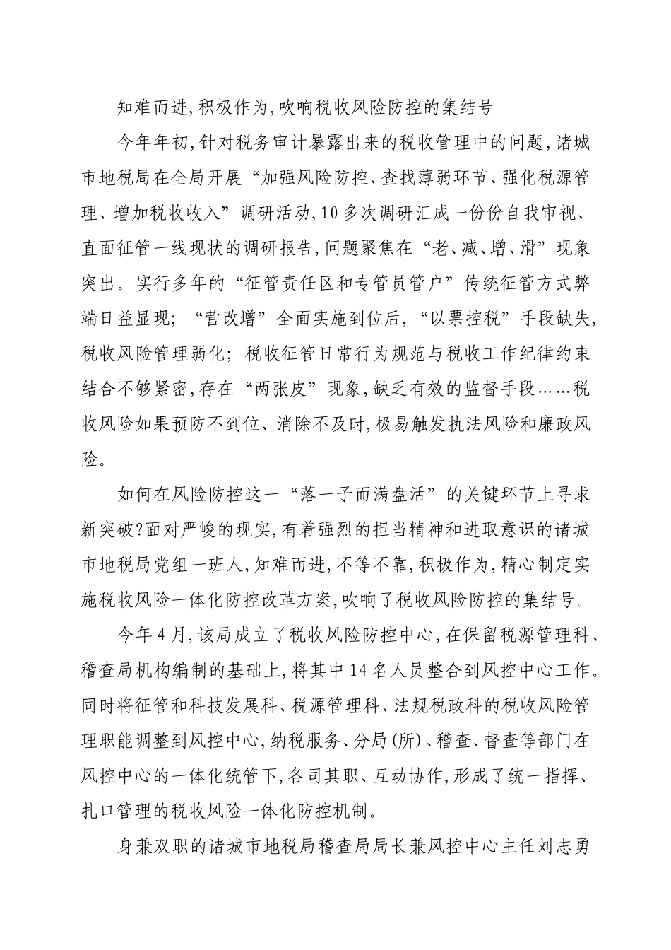 地税局建立税收风险防控机制的有益探索_第2页