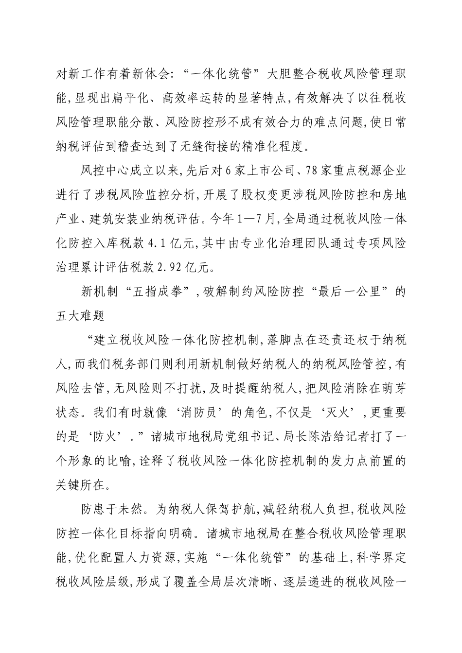 地税局建立税收风险防控机制的有益探索_第3页