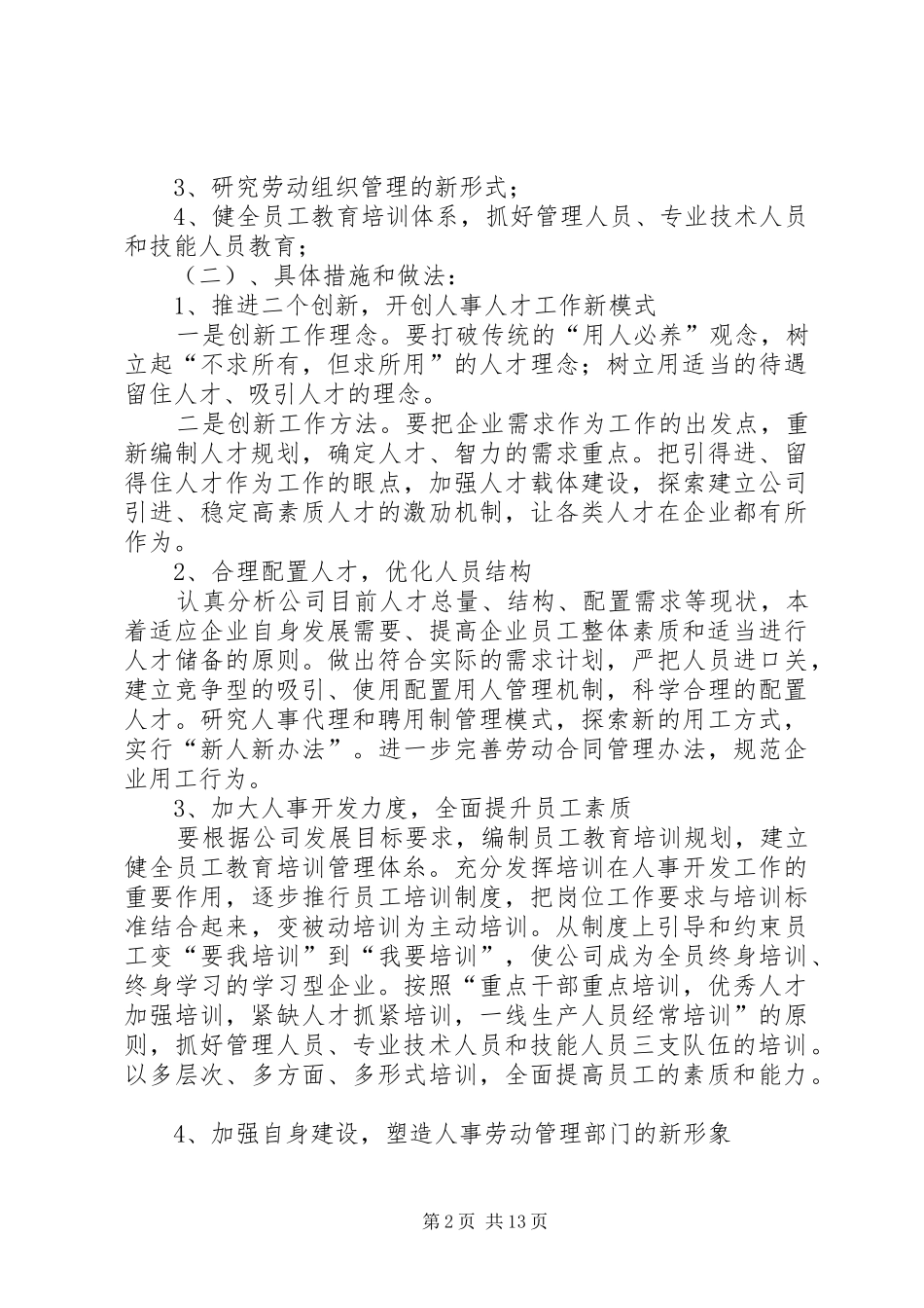 【热门】主任竞聘演讲稿集合六篇_第2页
