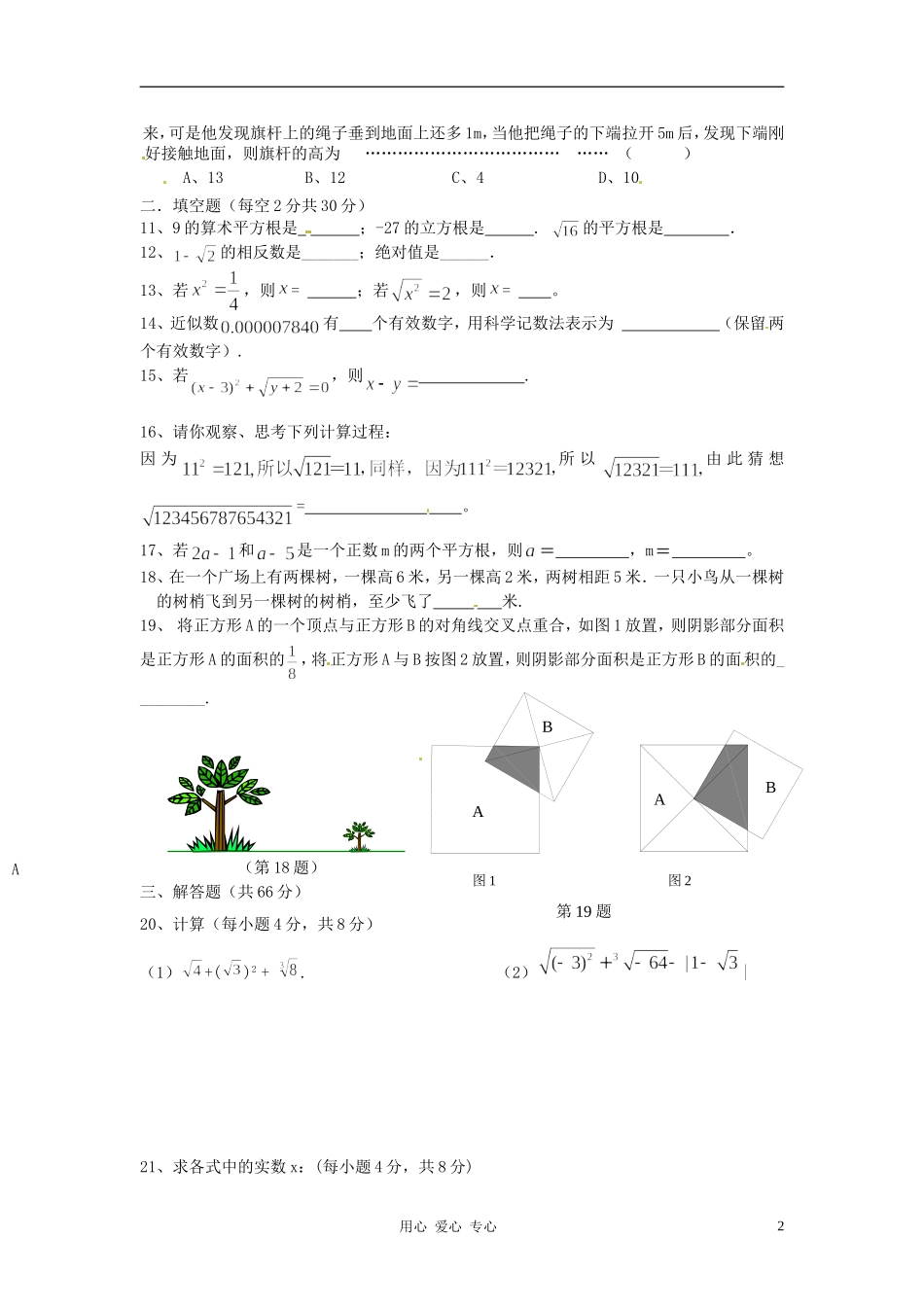 江苏省徐州市第二十二中学八年级数学期中测试2_第2页