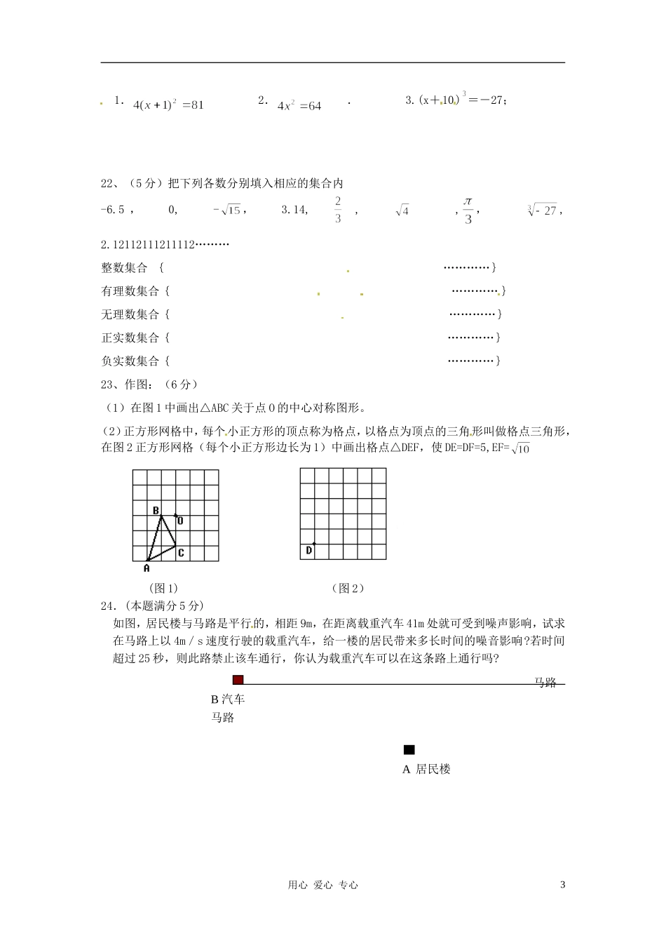 江苏省徐州市第二十二中学八年级数学期中测试2_第3页