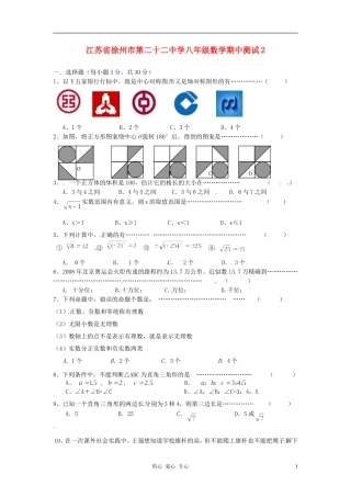江苏省徐州市第二十二中学八年级数学期中测试2