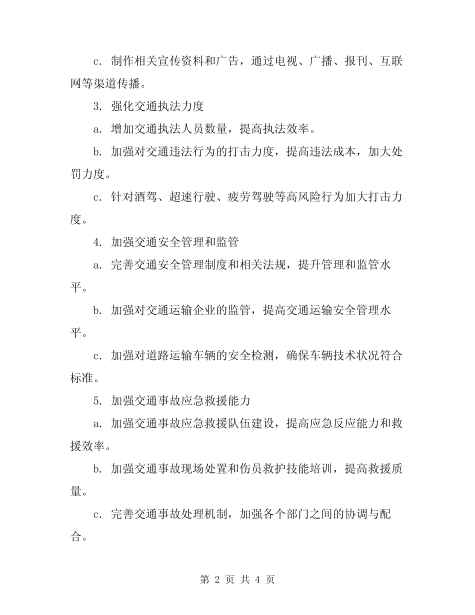 2024年交通安全方案范本 _第2页