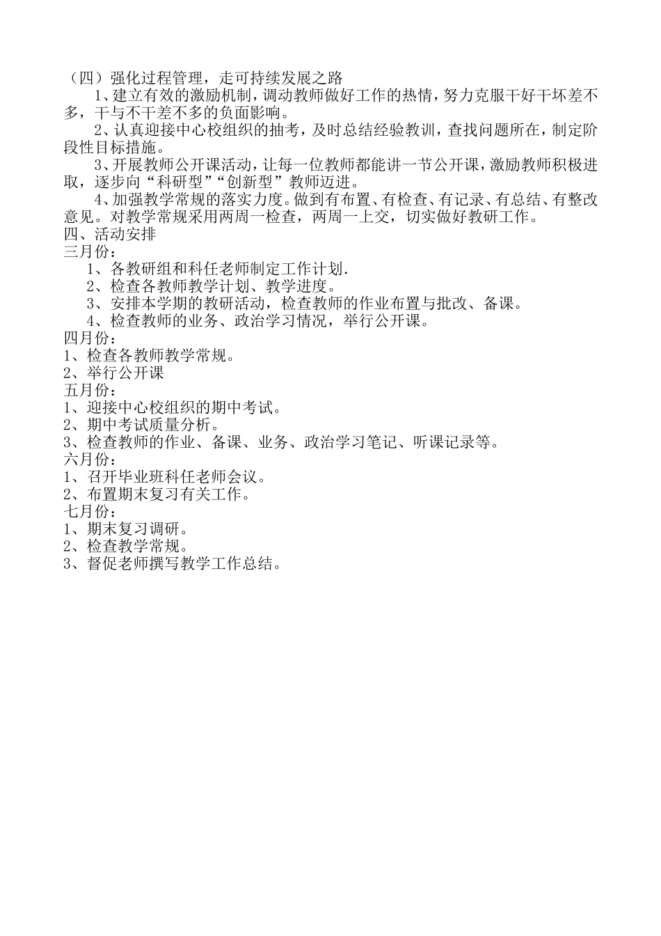 小学学校教研计划_第2页