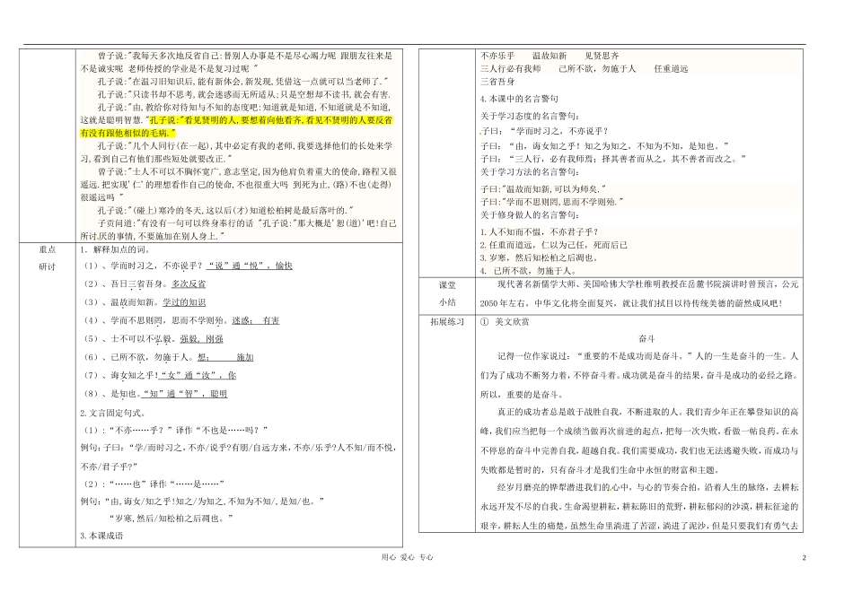 七年级语文上册-论语十则学案(无答案)-人教新课标版_第2页