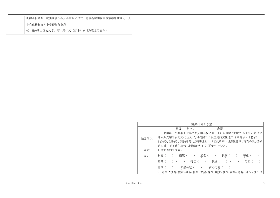 七年级语文上册-论语十则学案(无答案)-人教新课标版_第3页