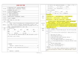 七年级语文上册-论语十则学案(无答案)-人教新课标版