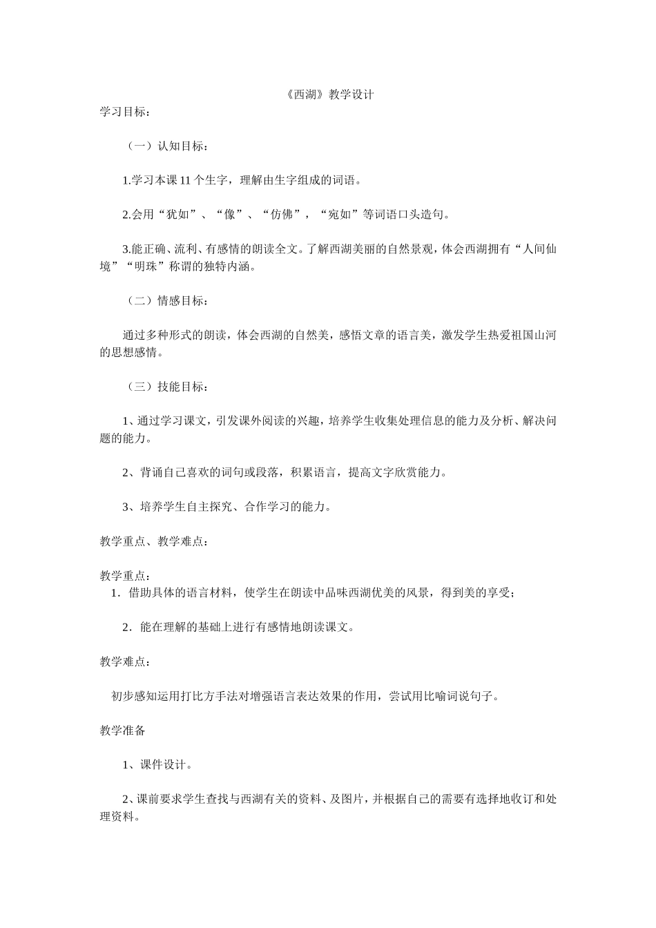 西湖-(4)_第1页