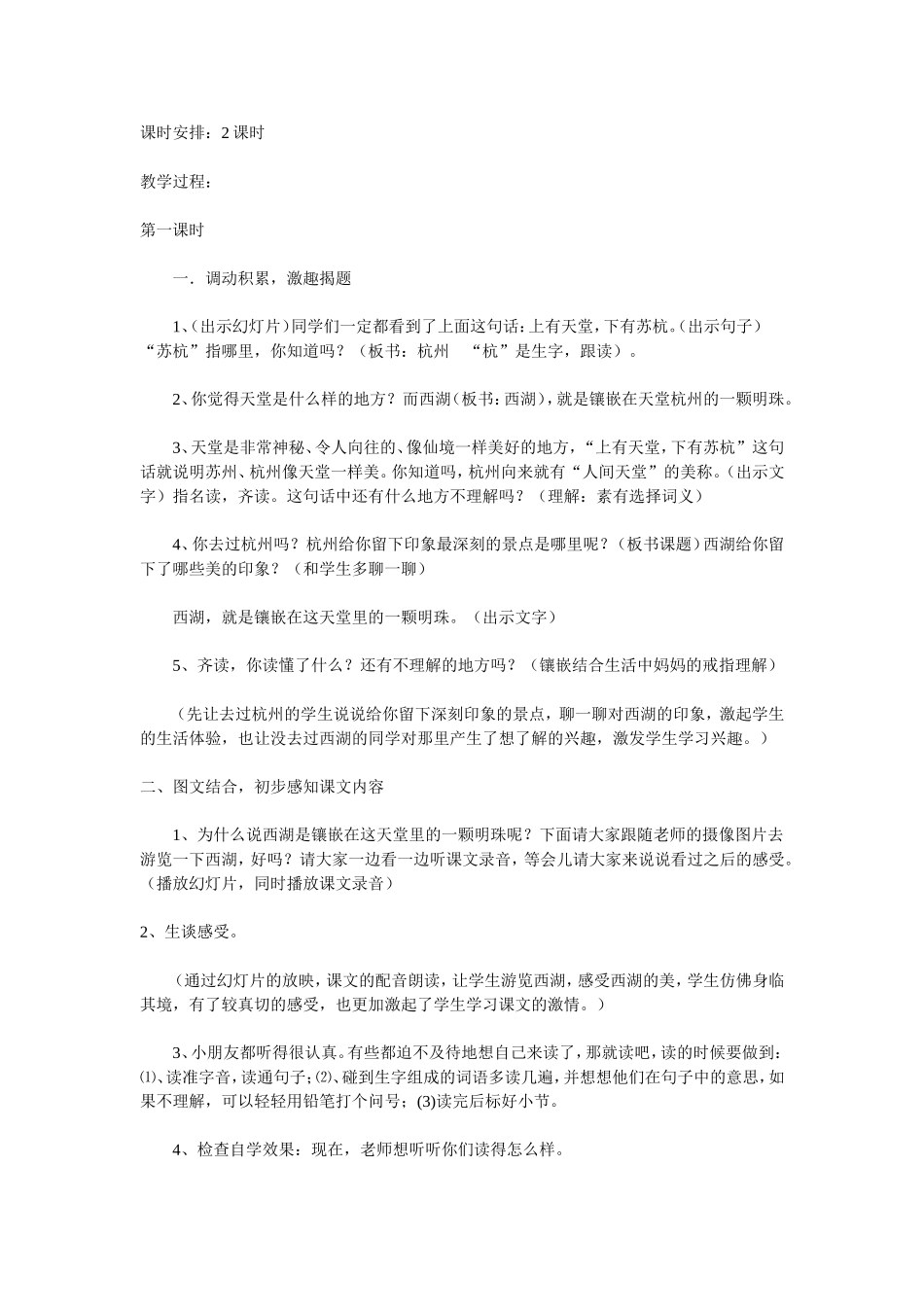 西湖-(4)_第2页