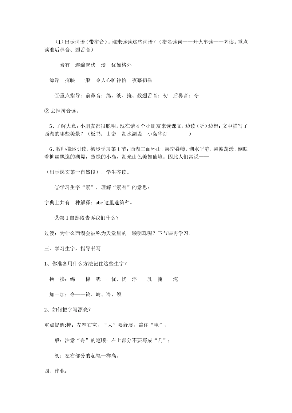 西湖-(4)_第3页