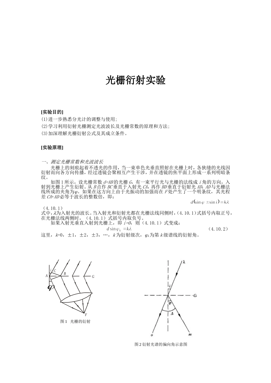 光栅衍射(恢复)_第1页
