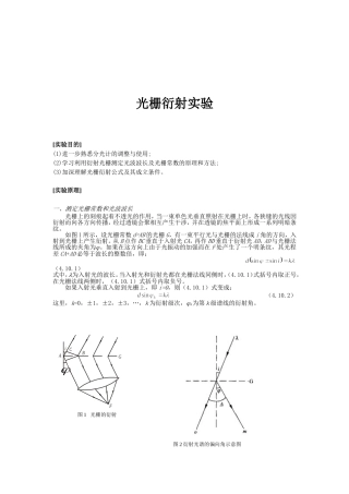 光栅衍射(恢复)