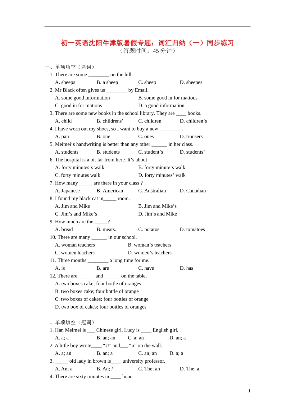 七年级英语暑假专题-词汇归纳(一)同步练习-沈阳牛津版_第1页