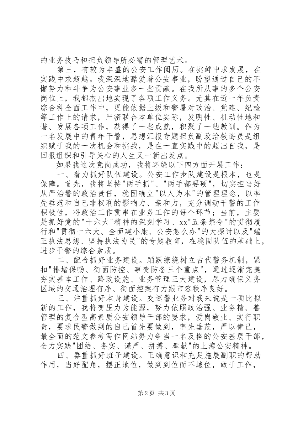 公安基层干部竞岗演讲精选_第2页