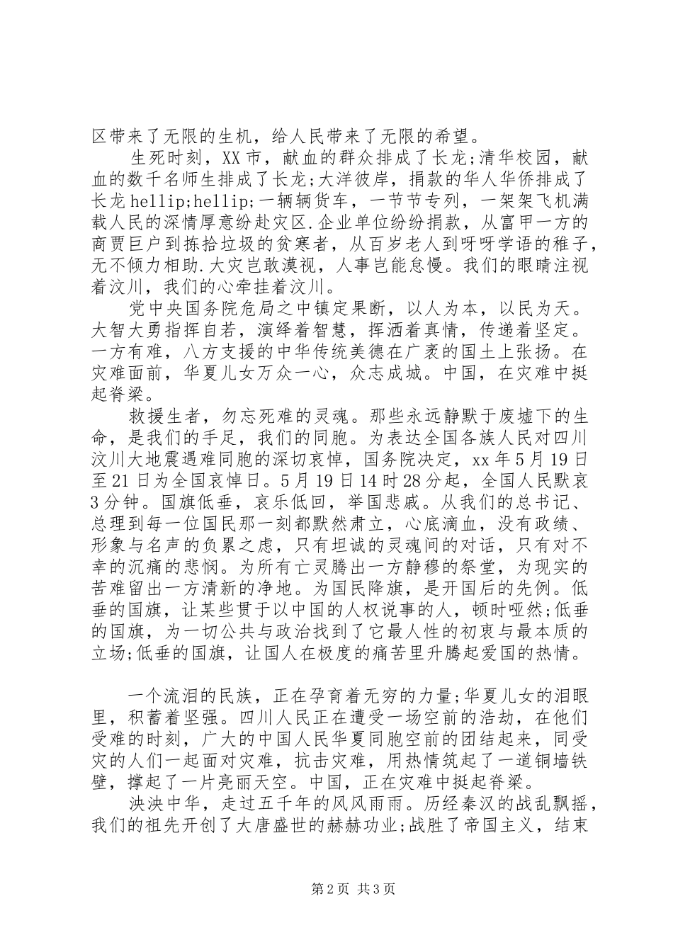 20XX年精选迎七一建党演讲_第2页