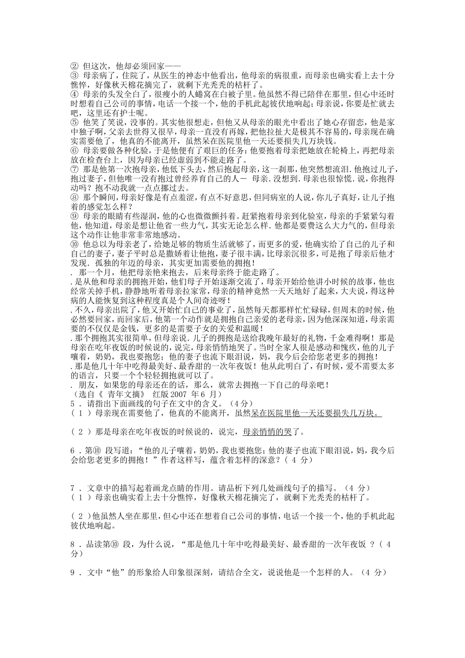 安徽省2010年九年级语文初中毕业学业考试仿真卷人教版_第2页