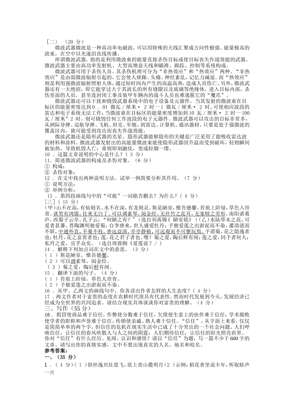 安徽省2010年九年级语文初中毕业学业考试仿真卷人教版_第3页