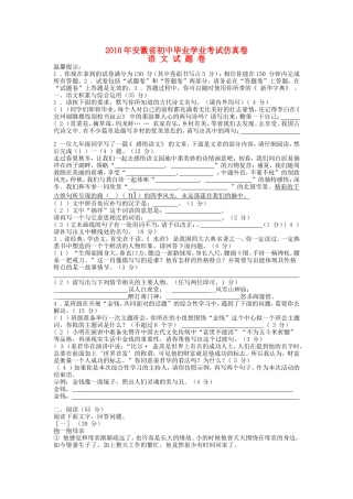 安徽省2010年九年级语文初中毕业学业考试仿真卷人教版