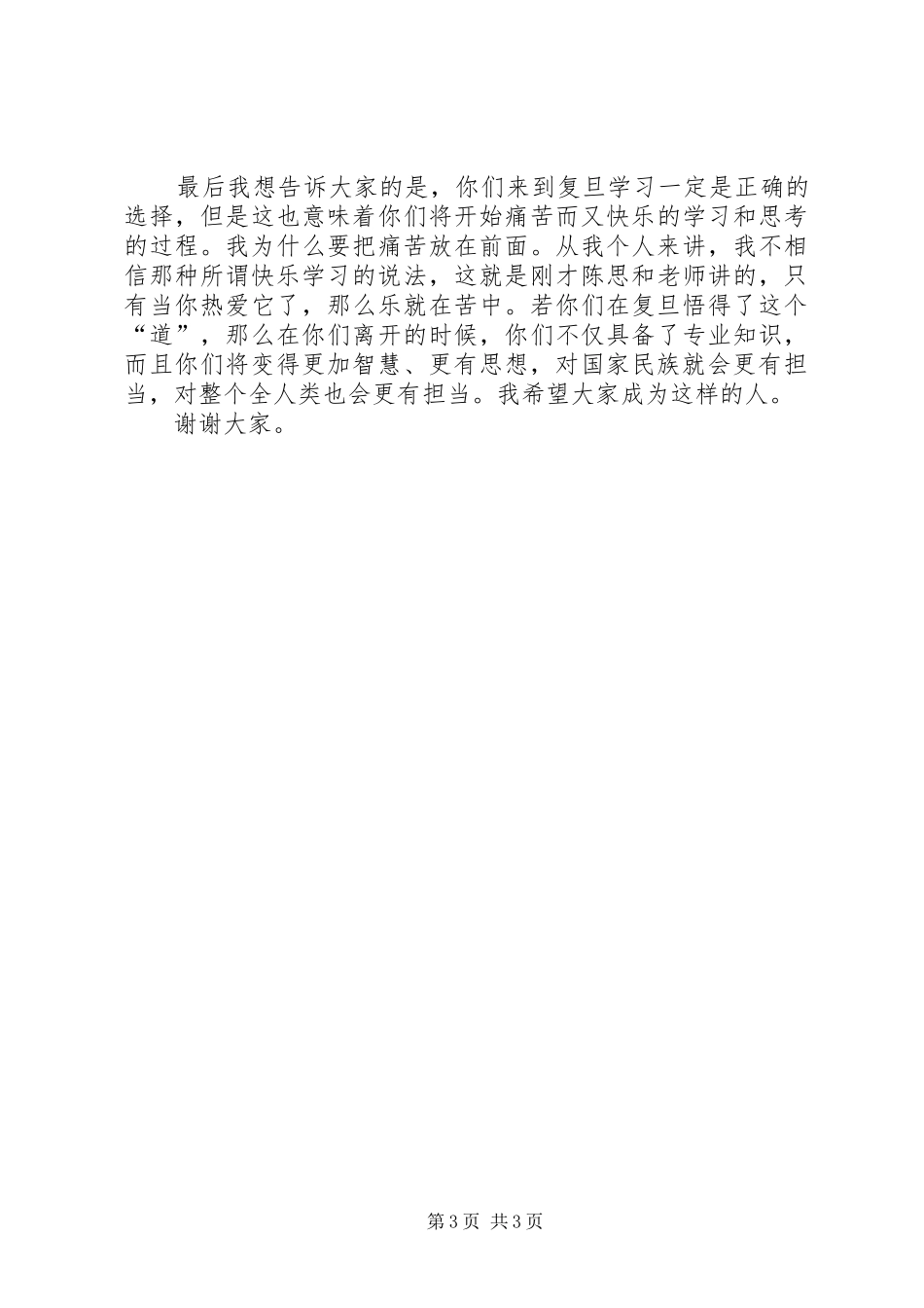 《感恩是关爱的回报》演讲稿_第3页