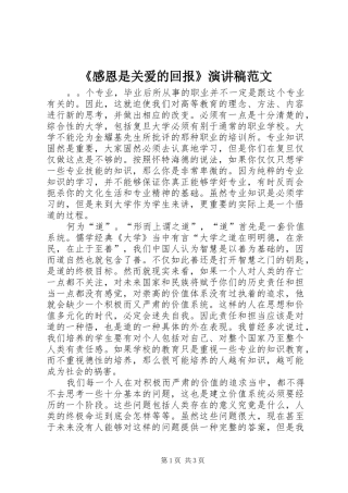 《感恩是关爱的回报》演讲稿