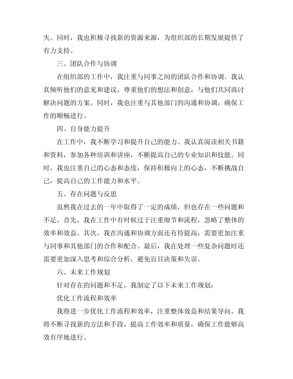 2024年组织部个人述职报告_第2页