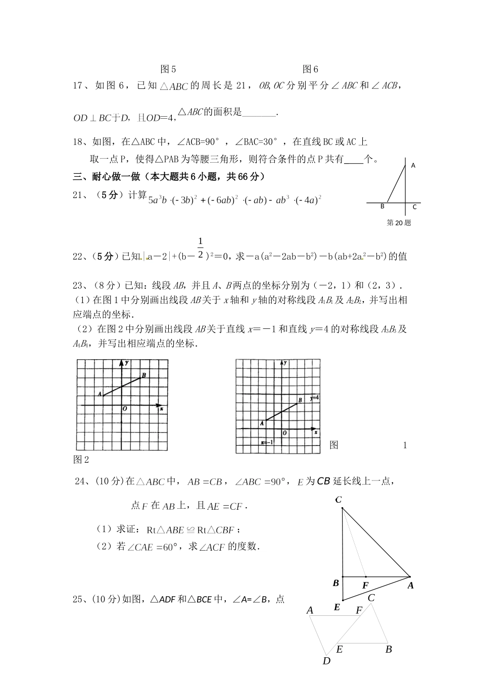 2015年秋期中考试八年级数学试题_第3页