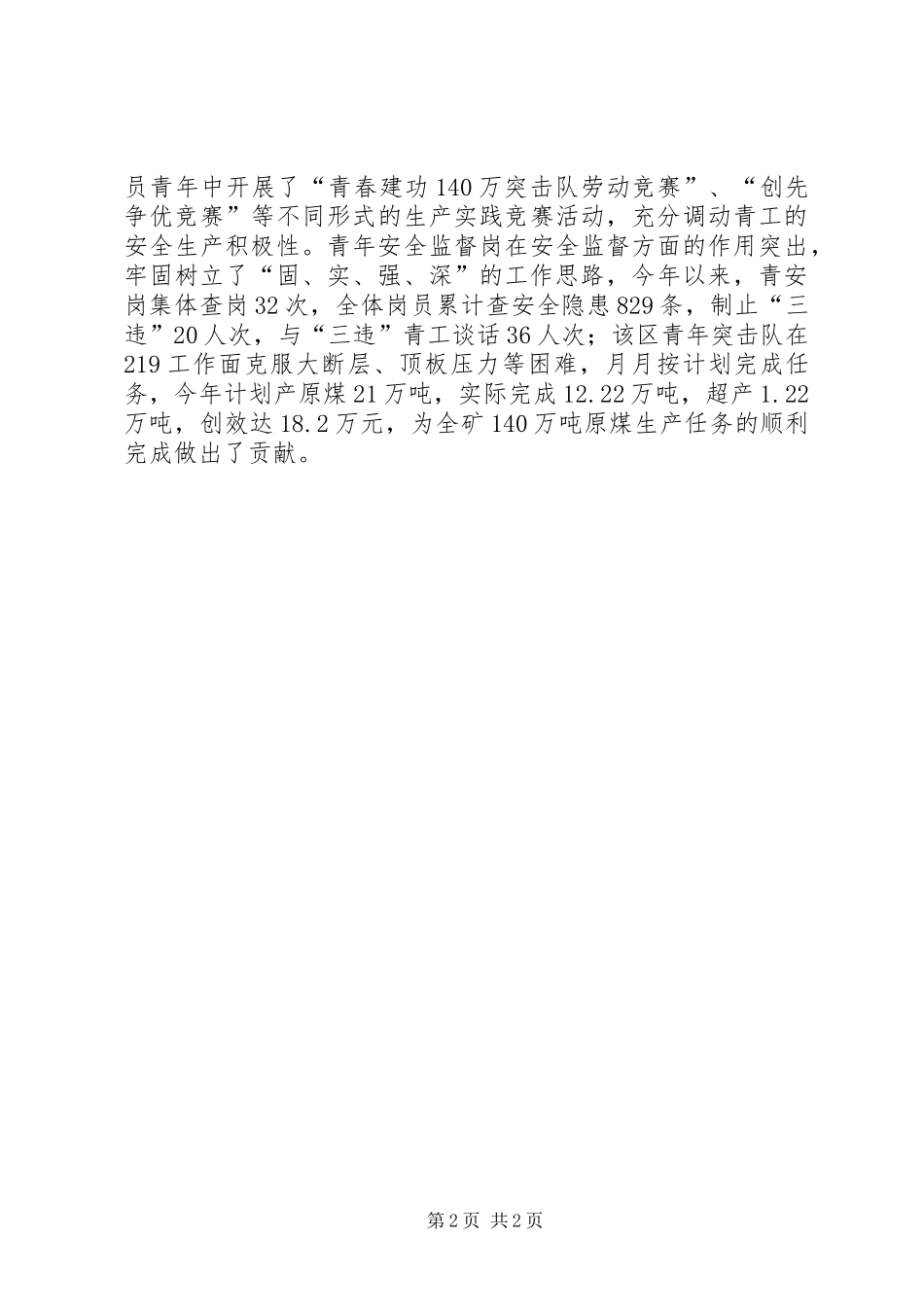 竞聘团支书演讲致辞_第2页