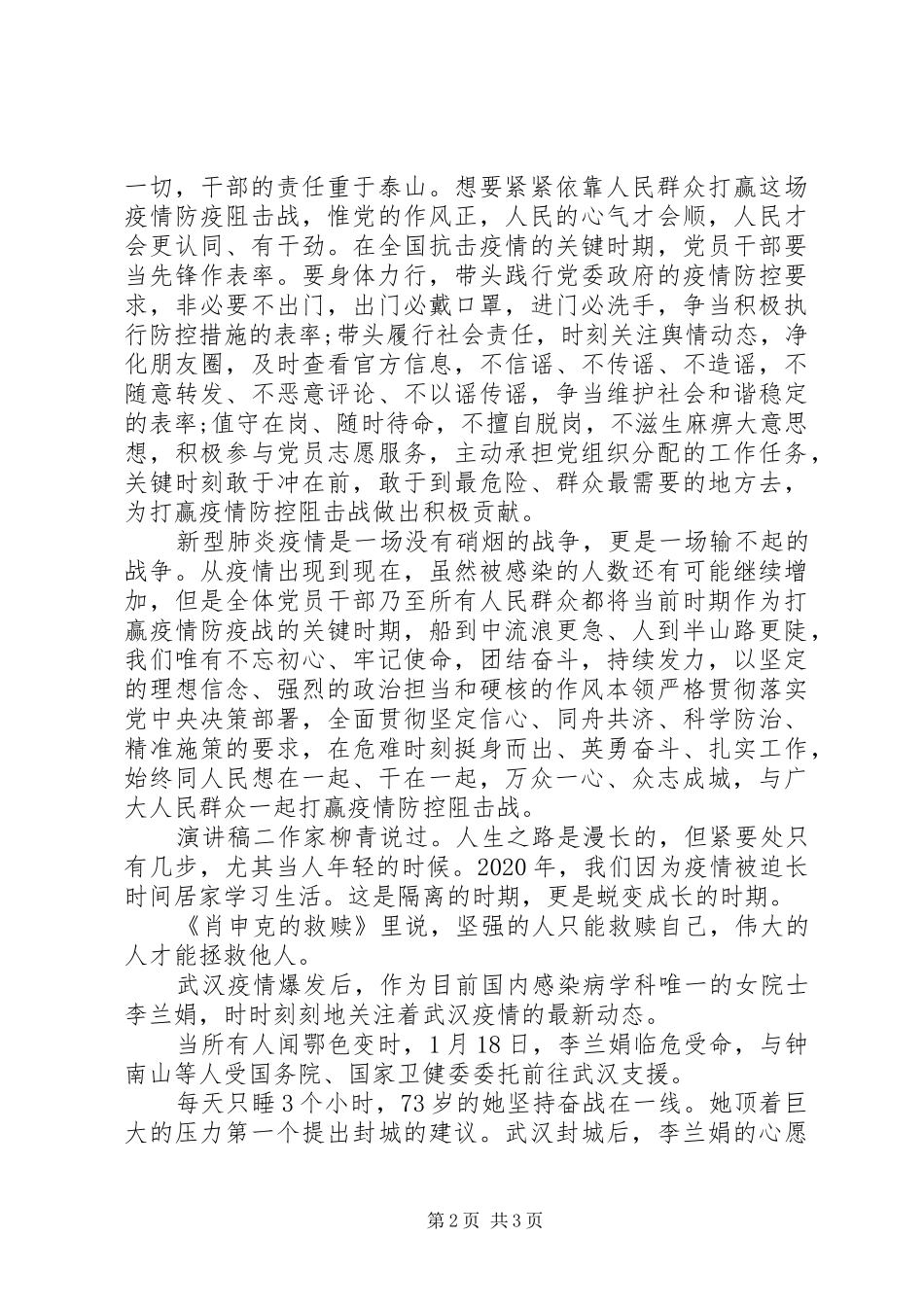20XX年抗疫个人演讲_第2页