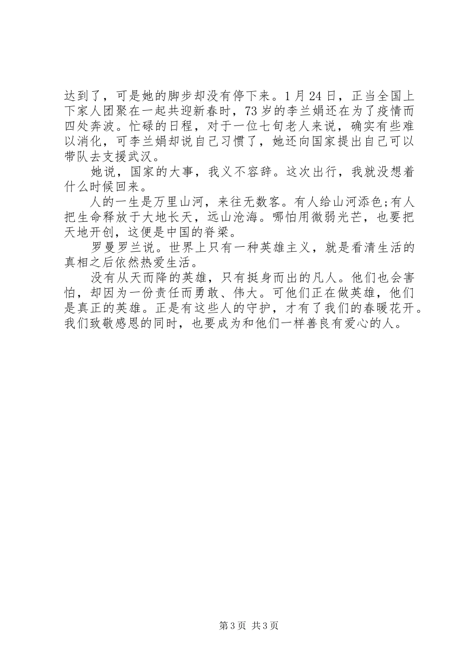 20XX年抗疫个人演讲_第3页