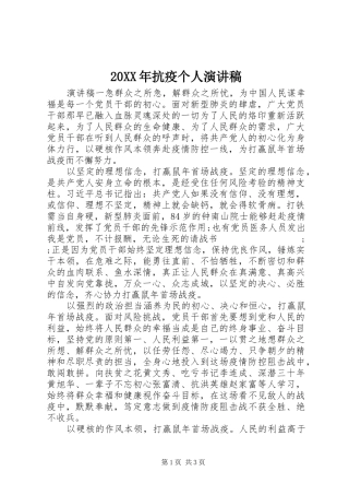 20XX年抗疫个人演讲