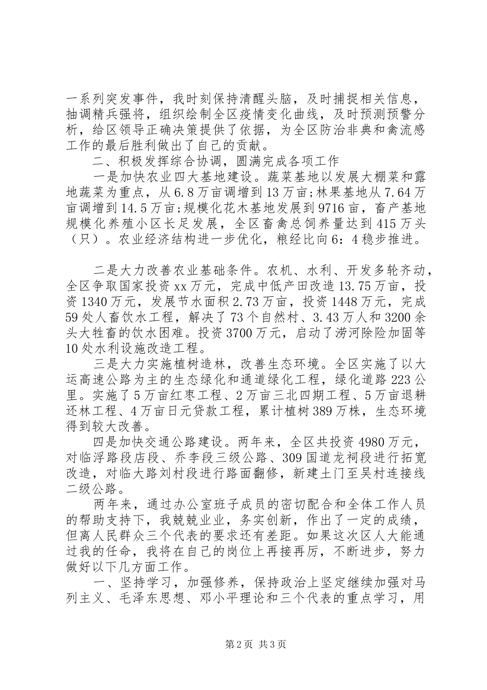 关于办公室主任就职演讲稿_第2页