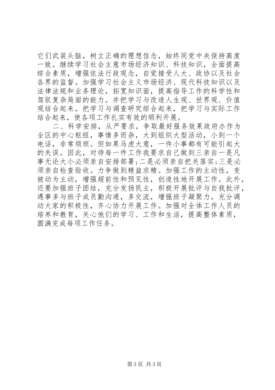 关于办公室主任就职演讲稿_第3页