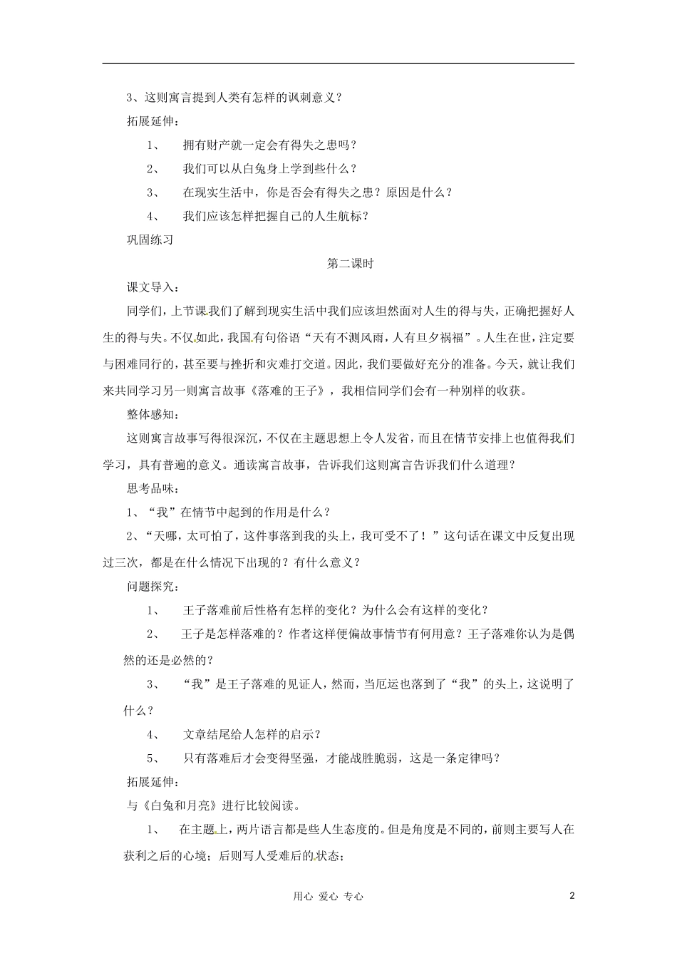 安徽省芜湖市第三十三中学七年级语文《人生寓言》教案(2)-人教新课标版_第2页