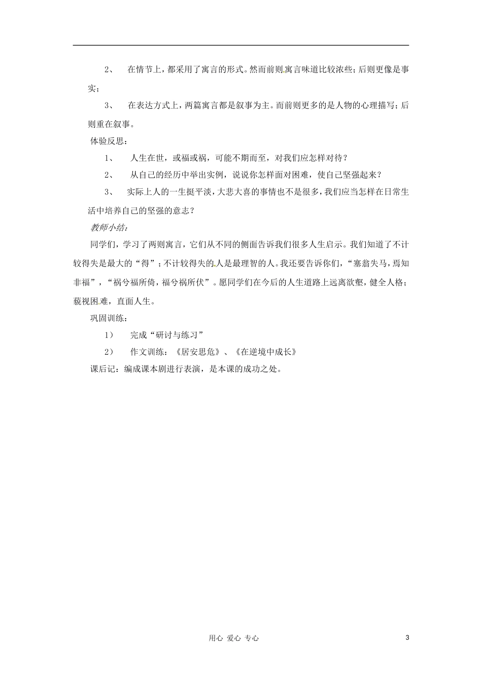 安徽省芜湖市第三十三中学七年级语文《人生寓言》教案(2)-人教新课标版_第3页