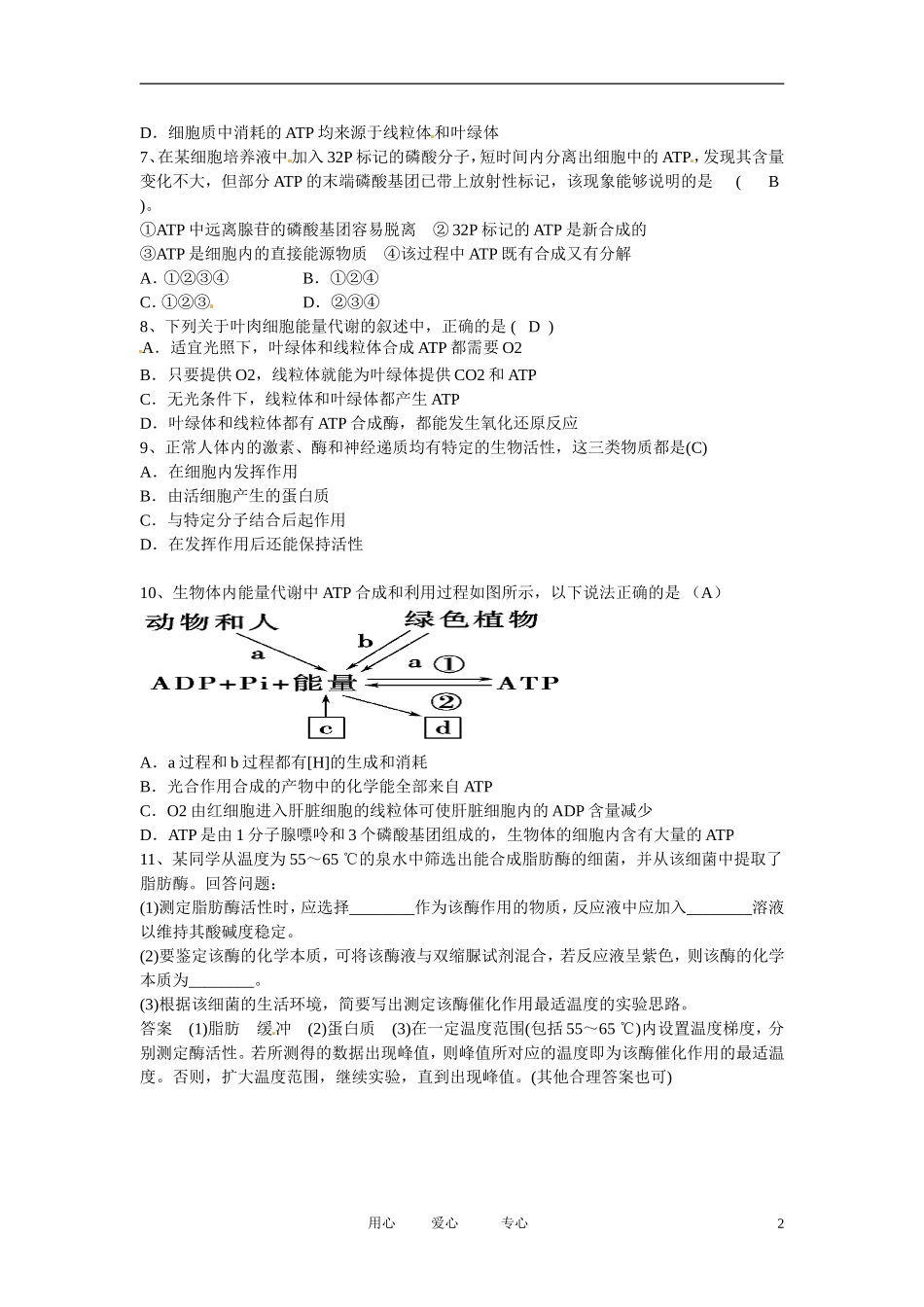 云南省陇川县高考生物第二轮复习-专题二细胞代谢_第2页