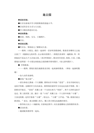 4.音乐游戏：逛公园