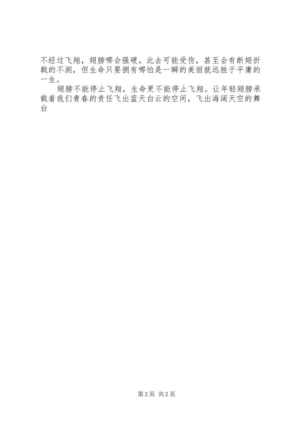 电力职工演讲——青春的责任_第2页