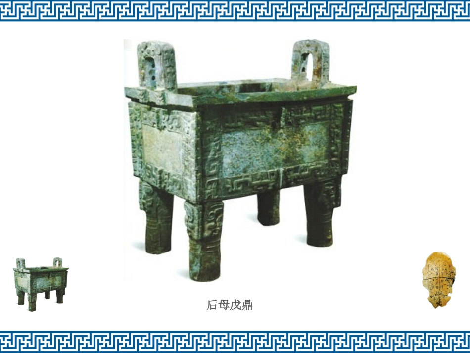 青铜器与甲骨文_第3页